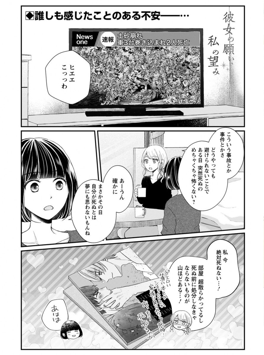 急逝した腐女子の親友から Bl本の処分と Snsのアカウントの削除を頼まれた女性の関係性が尊い Togetter