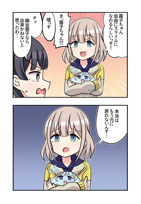 芹沢あさひさんと黛冬優子さんと幽谷霧子さんが出る2コマです。 