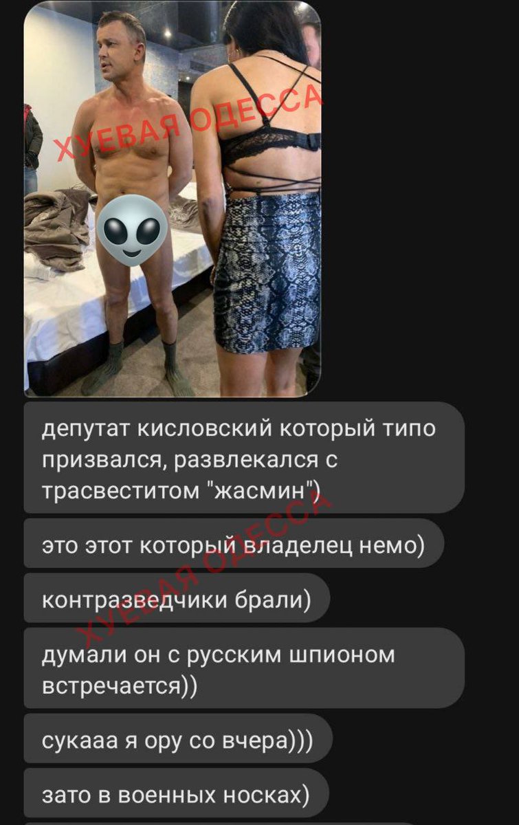 🤦🏻‍♂️ ⚡️Фото командира теробороны Одессы, который попался на оргии с трансвеститом.