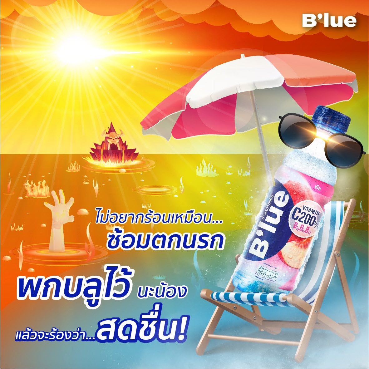 BeMoreWithBlue's tweet image. โอย….ร้อนเกินต้าน ร้อนไม่หวาดไม่ไหว ร้อนละลาย ร้อนตกนรกหมกไหม้ ร้อนไปเนอะ เอ้า #เติมความสดชื่นดื่มบลู กันหน่อย พกบลูขวดนี้ การันตีหนีร้อน #น้ำบลู #BemorewithBlue