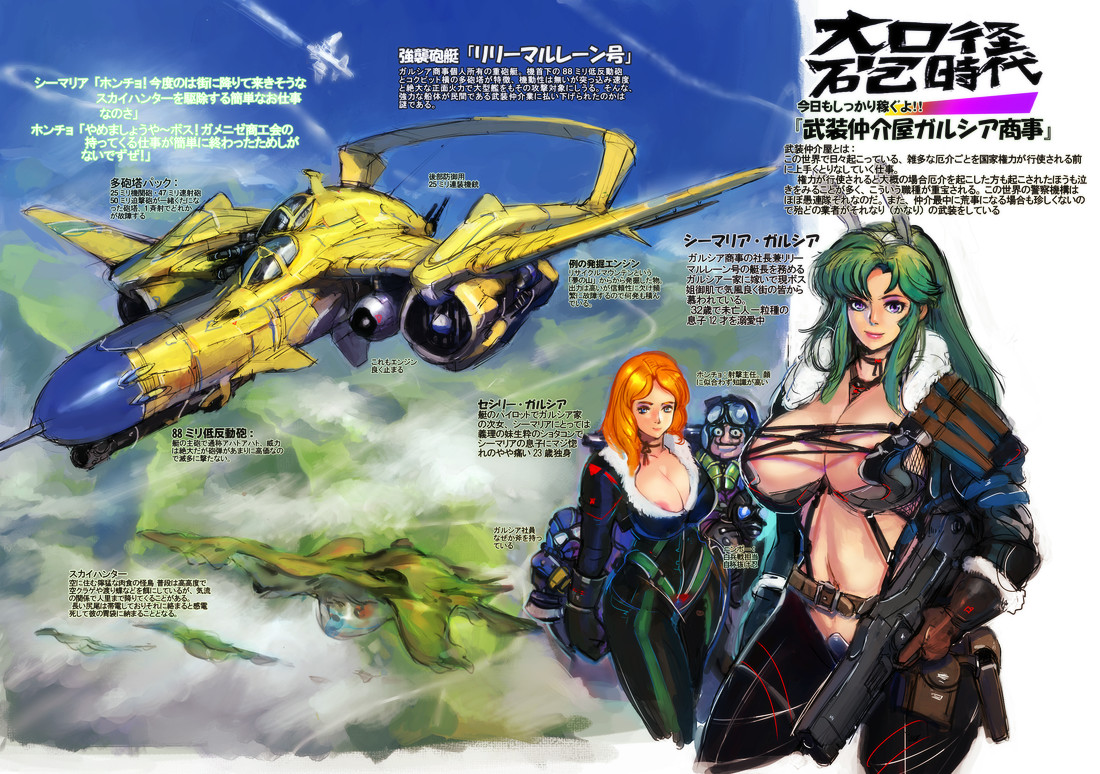 飛行機とおねーさん 