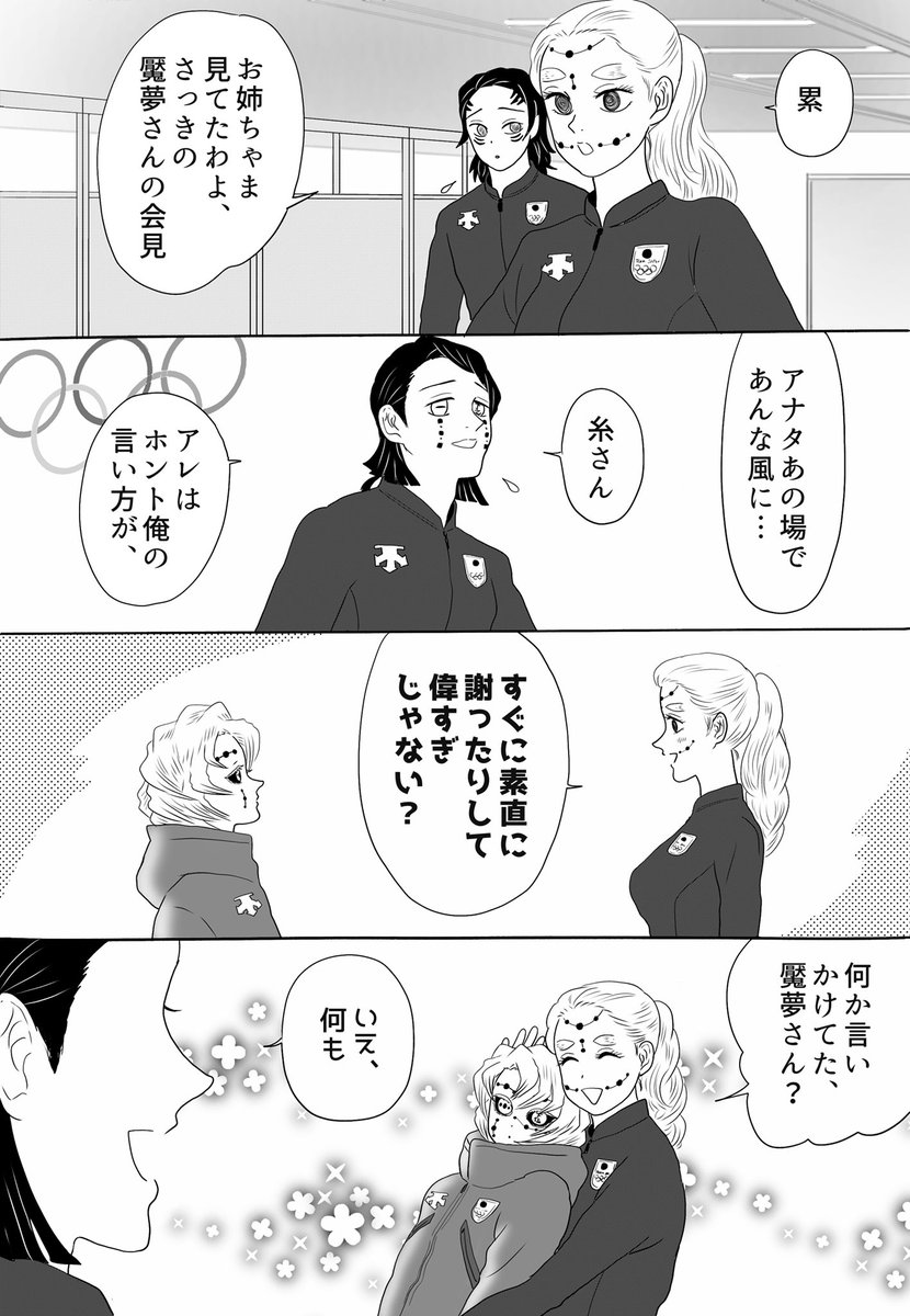 「生まれてこのかた家族からは可愛がられた記憶しかない」by累君
#氷上の推し鬼ズ 