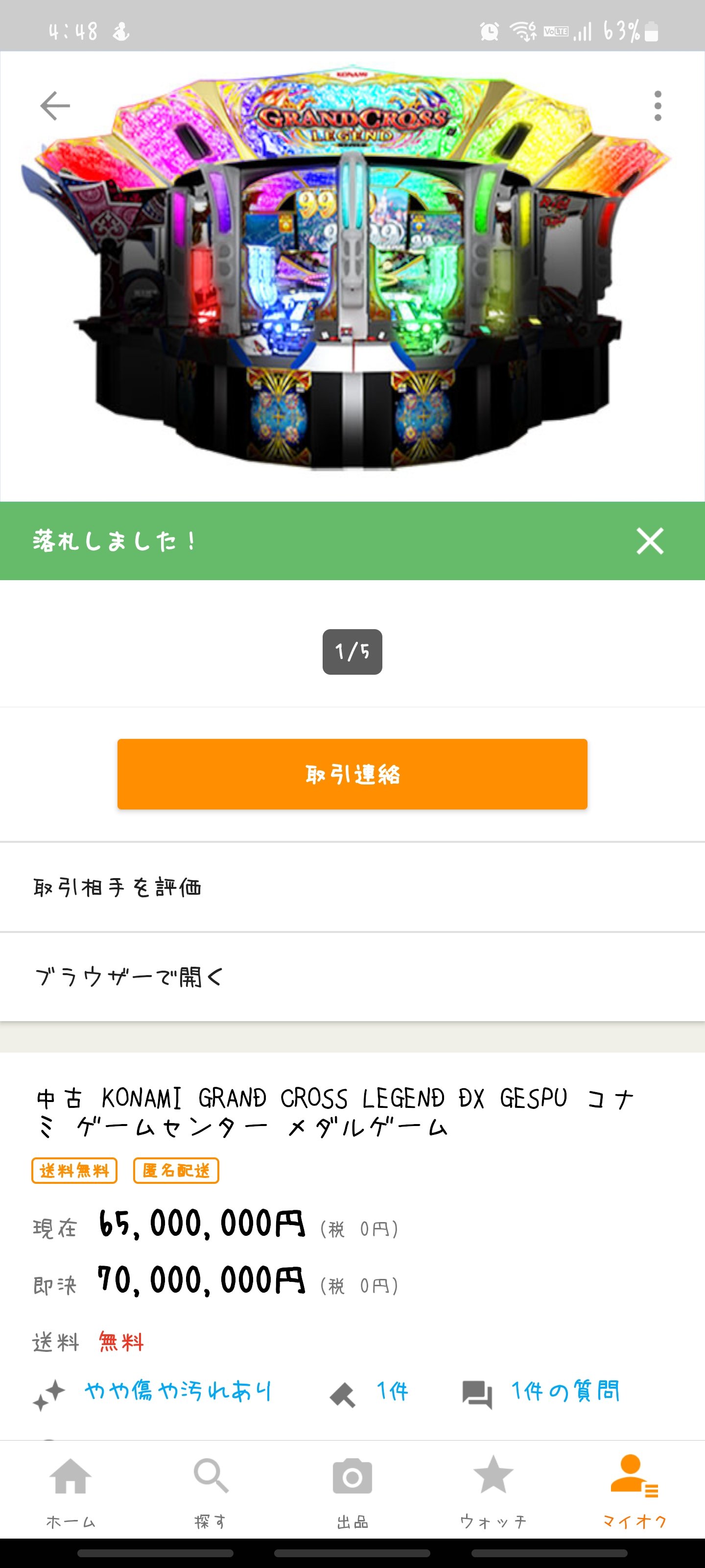 メダルゲーム　GINGAAAN‼︎ 取り扱い説明書 希少 GINGAAAN ギンガーン メダルゲーム 取扱説明書 取扱説明書