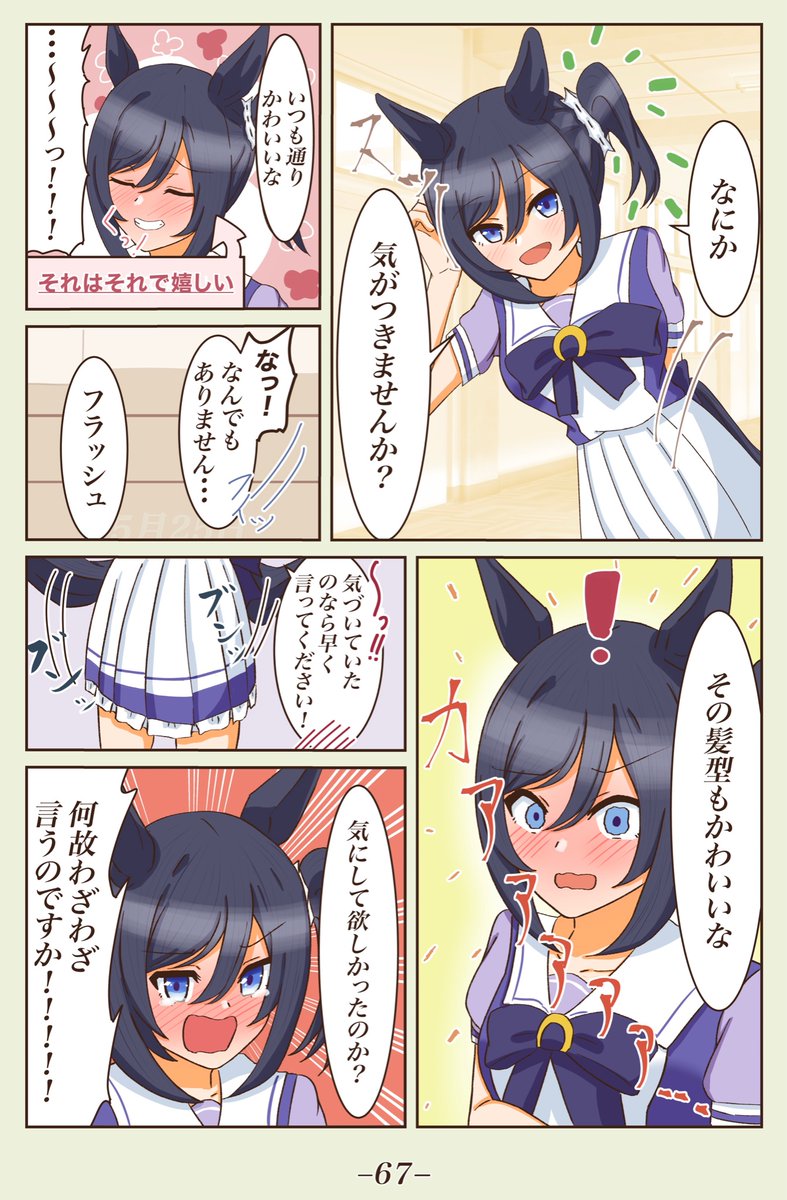 単話 [ノーデリカシー]
心臓がぶっ壊れそうなエイシンフラッシュの漫画です。
#ウマ娘  
#1ページづつ更新されていくエイシンフラッシュの漫画 