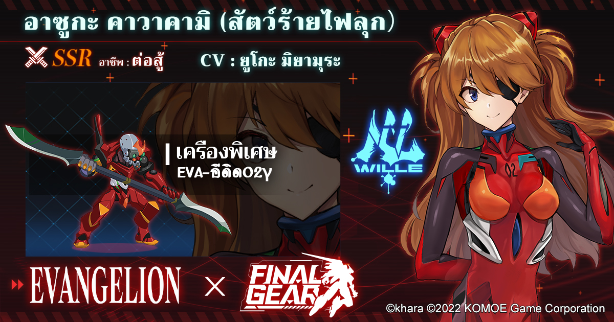 FinalGearTH's tweet photo. 「ไฟล์นักบิน」

อาซูกะ คาวาคามิ (สัตว์ร้ายไฟลุก）
CV: ยูโกะ มิยามุระ
เครื่องพิเศษ: EVA-อีดิด02γ
อาชีพ: ต่อสู้

"ทำไมทุกคนถึงตะลึงขนาดนั้น "

#Evangelion  #FinalGear https://t.co/UurJY2Mxll