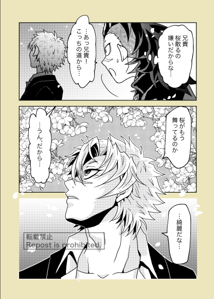 さねげん・桜日和2022 | えなかや さんのマンガ | ツイコミ(仮)