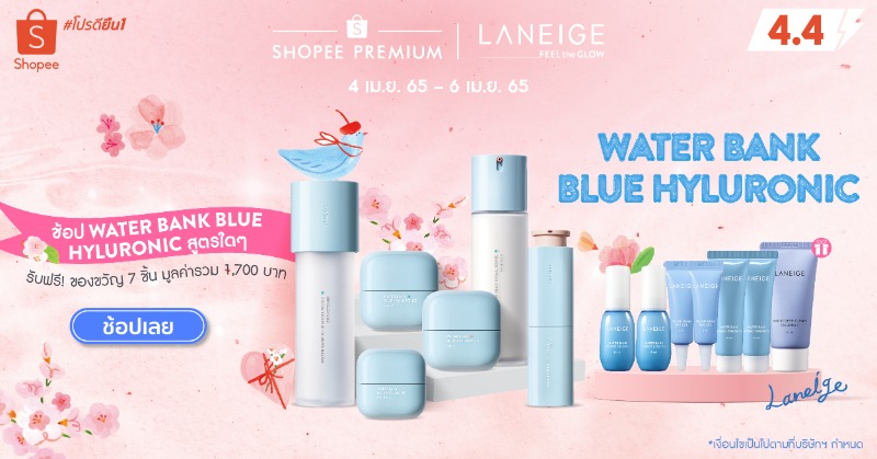 laneigeth's tweet photo. 💥Laneige 4.4 นี้ ลดสูงสุด 74% พร้อมคูปองส่วนลดร้านค้า!

🎉ช้อปตั้งแต่ 00.00-02.00 น. (4 เม.ย 65) รับของขวัญ 3 ชิ้น มูลค่า 330 บาท
🌸 ใหม่! ช้อป Water Sleeping Mask EX [Cherry Blossom] ฟรี 8 ชิ้น มูลค่า 1,850 บาท

📌โปรตั้งแต่วันที่  4 – 6 เม.ย. 2565

#ShopeeLaneigeTH