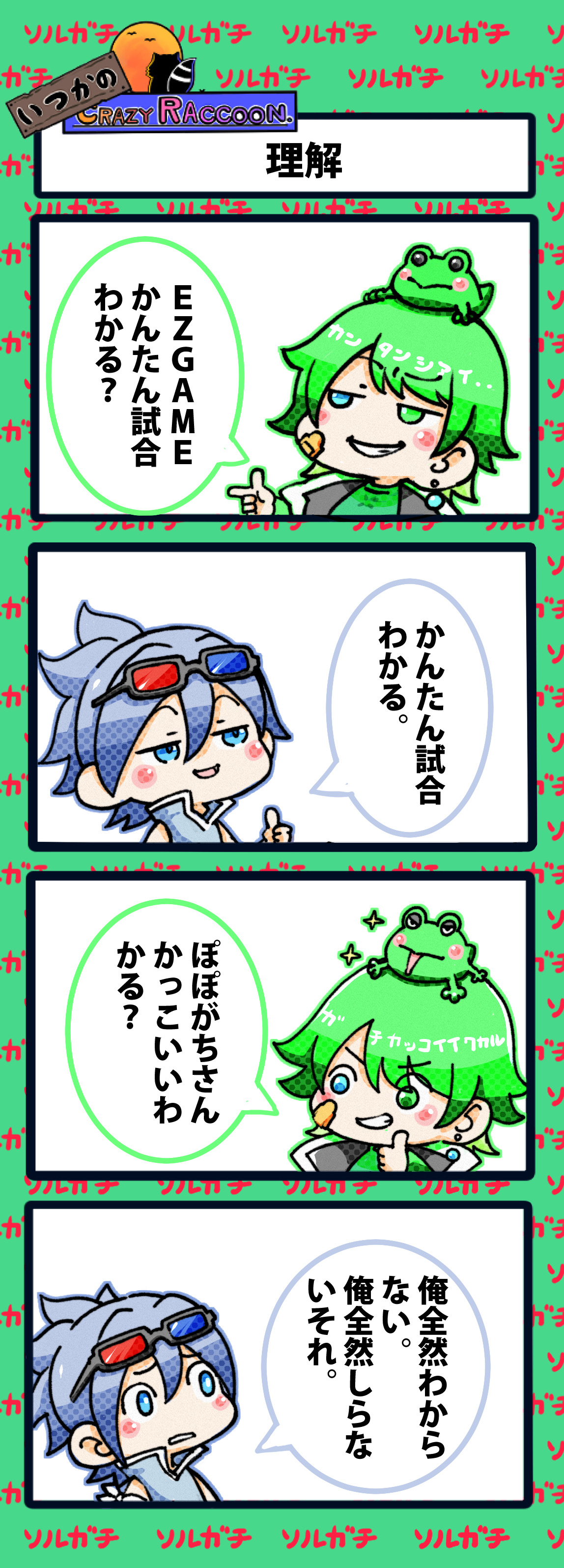 CrazyRaccoon, CR, popogachi / ぽぽがち まとめ - pixiv