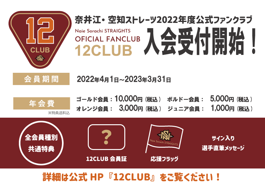 n_s_straights's tweet photo. /
#12CLUB 入会受付開始🐶
\
2022年度12CLUB概要発表🎉
ツリーに各種別の特典一覧を載せておりますのでご覧ください👀
▼新規ご入会はこちら
https://t.co/0brQiQXg7S
#nsstraights https://t.co/gF9WkpLSmb