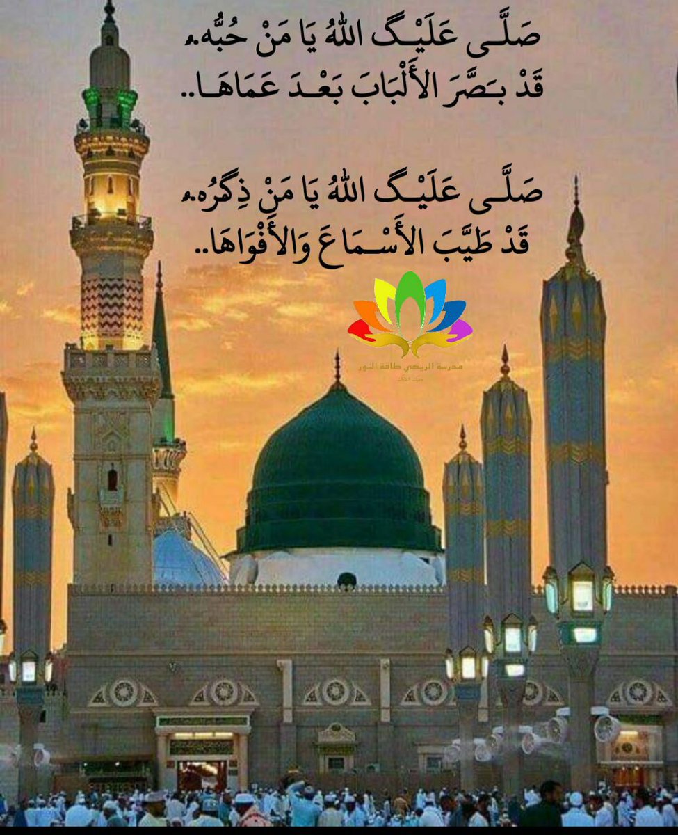 CanAcBio's tweet photo. جمعة مباركة بانوار الصلاة على الحبيب المصطفى
#مدرسة_الريكي_طاقة_النور
#د_محمد_ياسر_حسكي https://t.co/G00InMFaQ4
