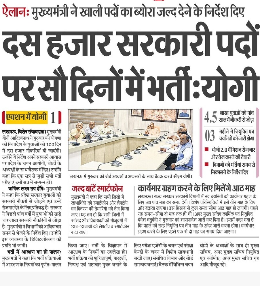 CMOfficeUP's tweet photo. 100 दिनों में 10,000 से ज्यादा की जाए भर्ती: #UPCM श्री @myogiadityanath जी https://t.co/gHXpMTbibJ