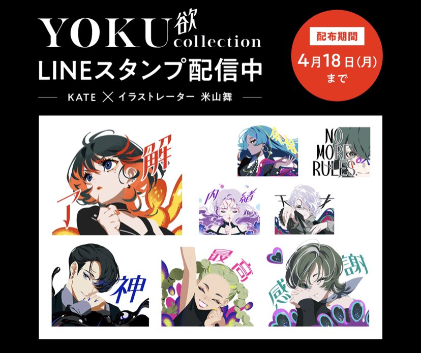 Kate 公式 Lineスタンプ配信中 欲コレクション のパッケージのイラストがlineスタンプになって登場 Kate公式lineアカウントとお友達登録でgetできます 配布期間は4 18 月 まで ダウンロードはこちら T Co Aqgfj1xu7n T Co Kate 公式 Lineスタンプ配信中 欲コレクション のパッケージのイラストがlineスタンプになって登場 Kate公式lineアカウントとお友達登録でgetできます 配布期間は4 18 月 まで ダウンロードはこちら T Co Aqgfj1xu7n T Co