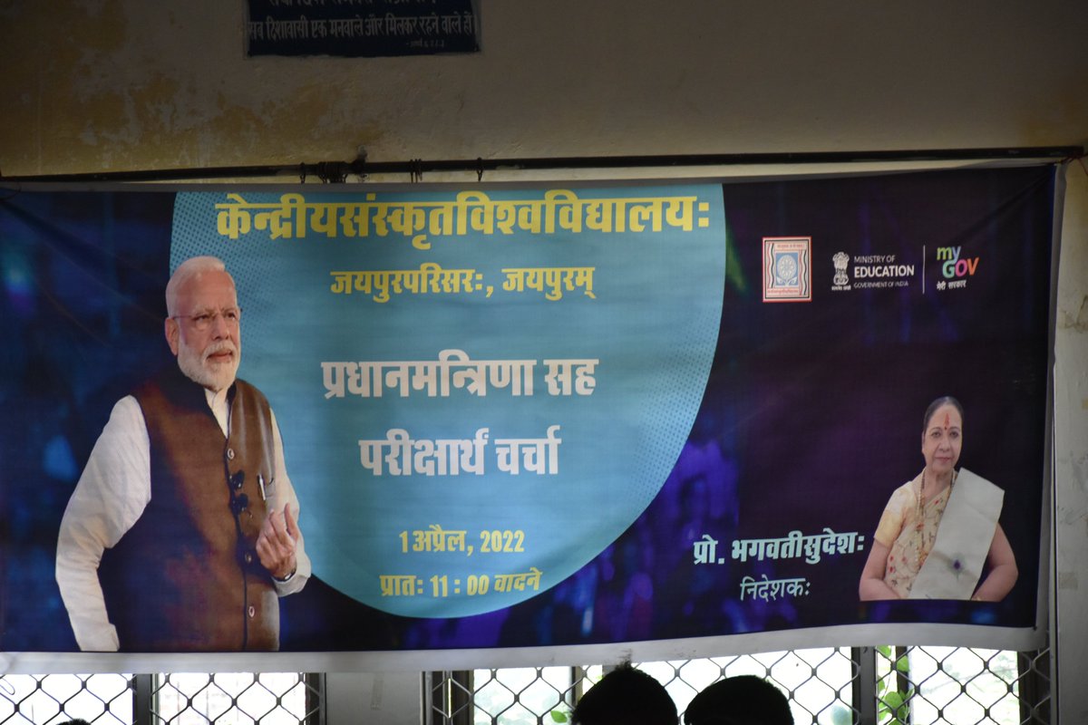 Pariksha Pe Charcha 2022 at Central Sanskrit University, Jaipur Campus, Jaipur