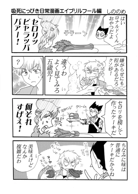 エイプリルフールネタ再掲(吸死にっぴき日常漫画) 