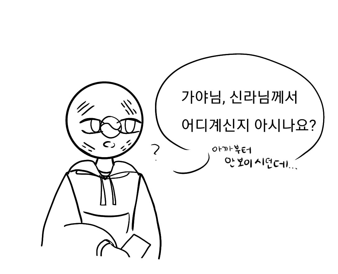 Lemon_bird_1's tweet photo. #countryhumansKorea 
-삼국시대(가야)
만우절 거짓말(?) https://t.co/gEHp0GMmY3