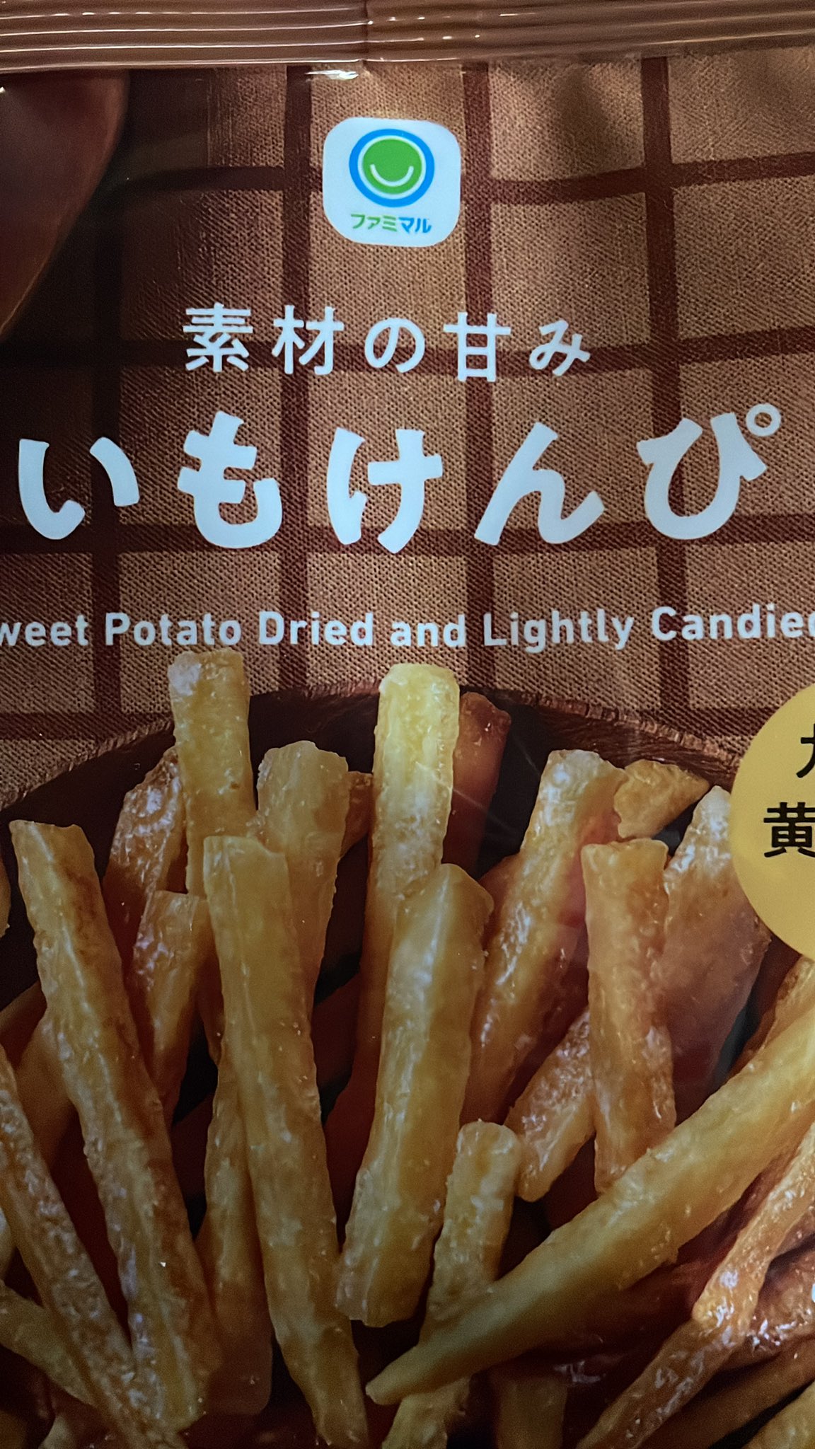 Ado ふわふわ芋けんぴ Twitter