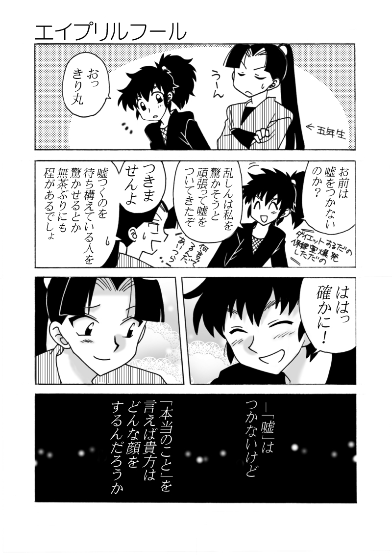 エイプリルフールネタ再掲(忍/きり土井) 