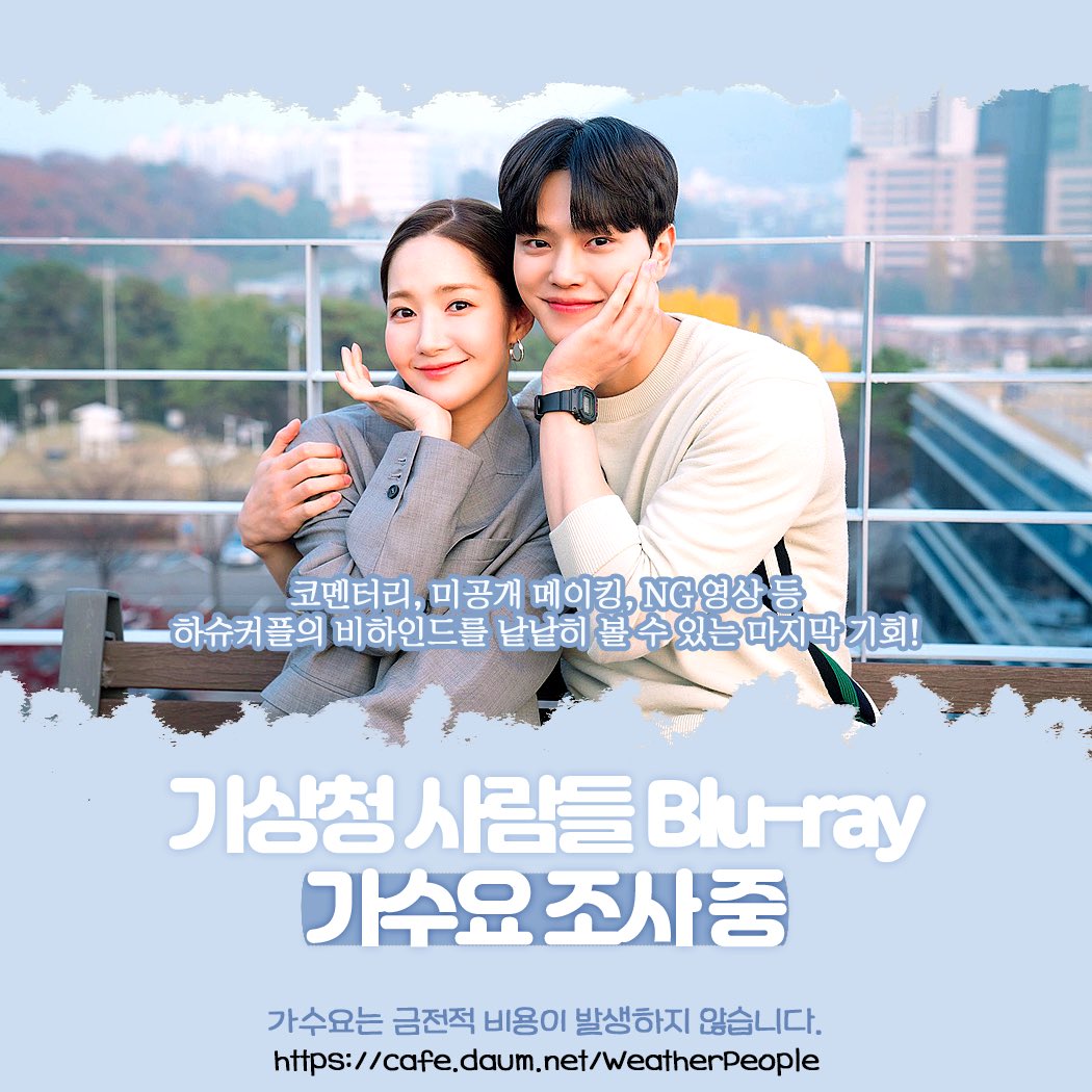 weatherpp_br's tweet photo. 🌤 #기상청사람들 블루레이 가수요 진행 중 🌤

여러분의 참여가 블루레이를 만듭니다💿

👇🏻가입 후 가수요 하러가기👇🏻
🔗 https://t.co/EH2B6z354Y

✔️ 가수요 조사는 금전적 비용이 발생하지 않아요

#ForecastingLoveandWeather #박민영 #parkminyoung #송강 #songkang #윤박 #yoonbak #유라 #yura https://t.co/hX59EeiyvF