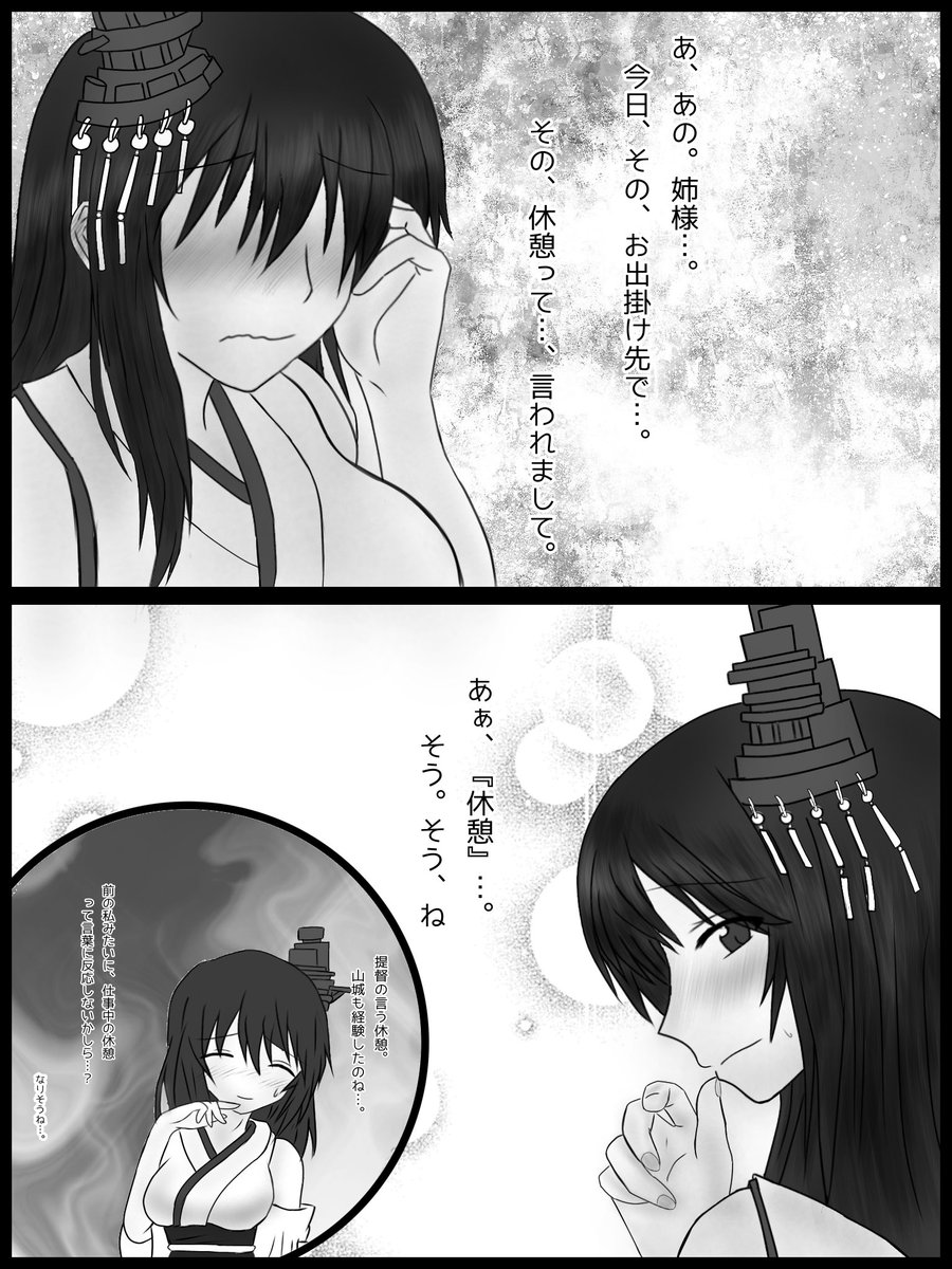 提督の嘘と扶桑姉妹

#艦隊これくしょん #艦これ #扶桑 #山城 