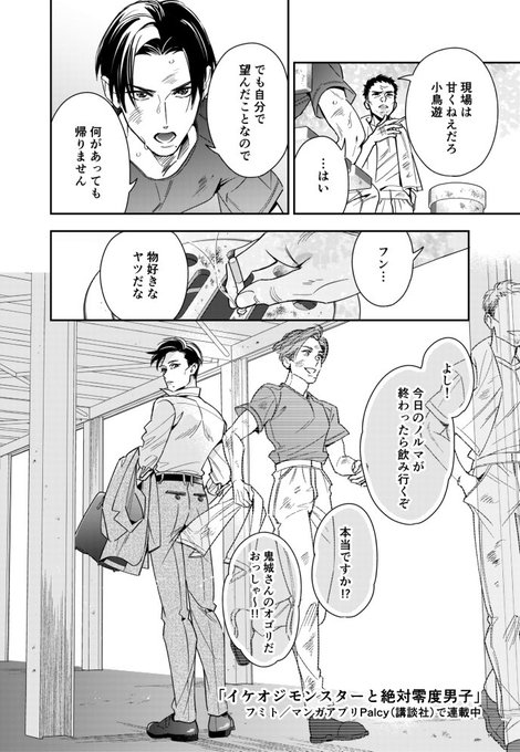 モンスターおじさん で26話がチケット🆓になりました！ おじさんおじさんしてる回