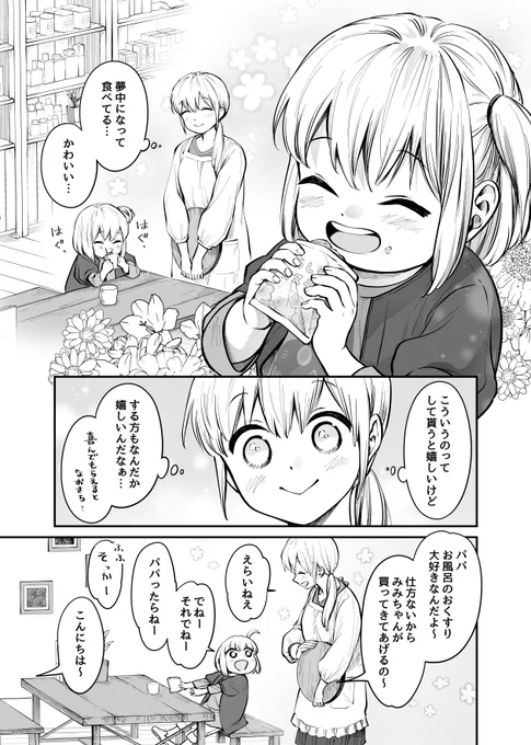 思いがけず薬湯屋ではたらく野々原さん(2/2) 