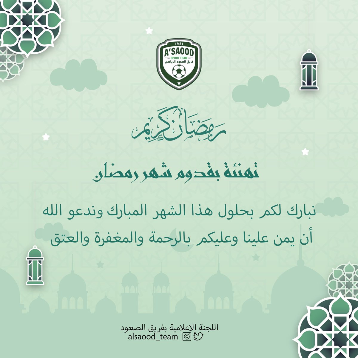 فريق الصعود يبارك لكم بحلول الشهر المبارك وندعو الله أن يمن علينا وعليكم بالرحمة والمغفرة والعتق