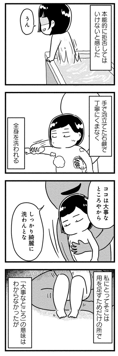 母の再婚相手を殺したいほど憎んだ話

第2話前半(2/2)
※性的虐待の表現あります。 
