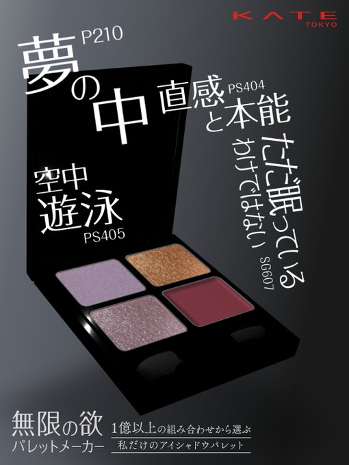 アイシャドウパレットのtwitterイラスト検索結果