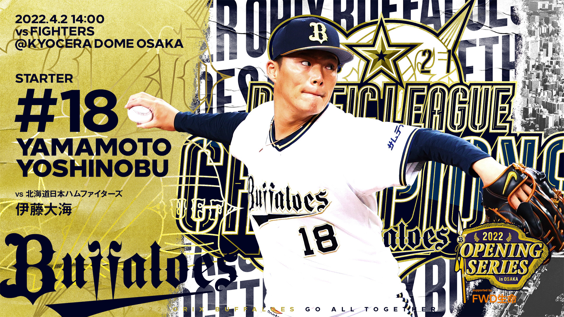 オリックスバファローズ　七夕　ファブリックポスター　山本由伸