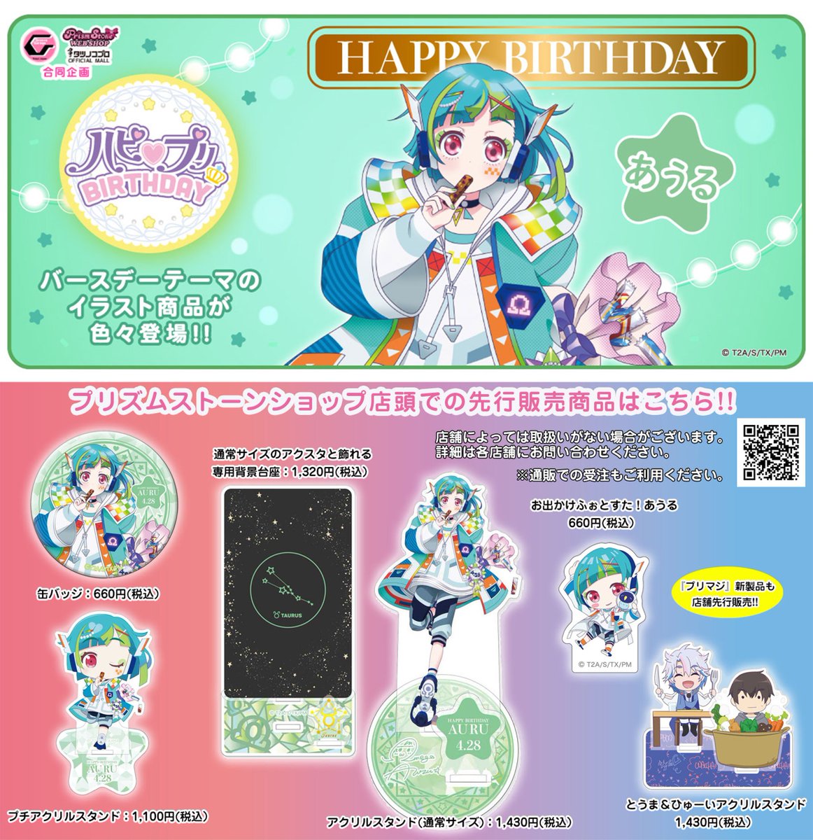 ワッチャプリマジ ハピプリバースデー アクリルスタンド ひゅーい ワッチャプリマジ ハピプリバースデー アクリルスタンド ひゅーい