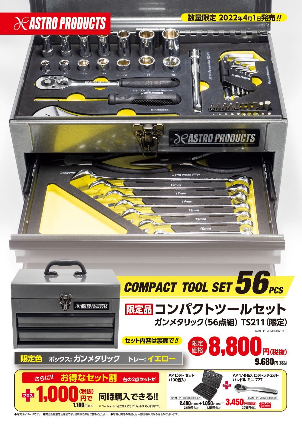 期間限定特価!☆メーカー価格より60%OFF!☆ 【限定品】APツールセット
