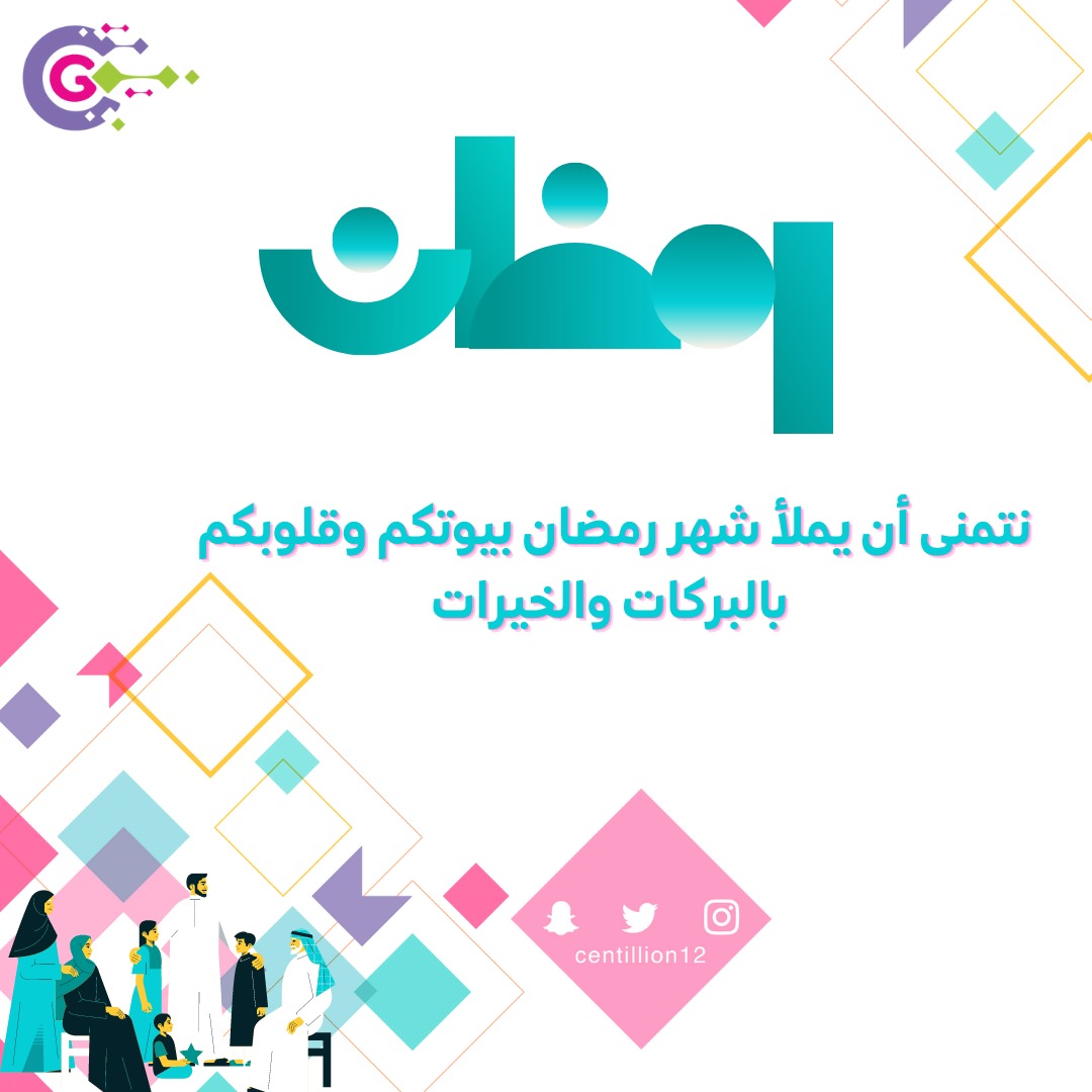 centillion12's tweet photo. مبارك عليكم الشهر الفضيل 🌱✨ https://t.co/0a286vske0