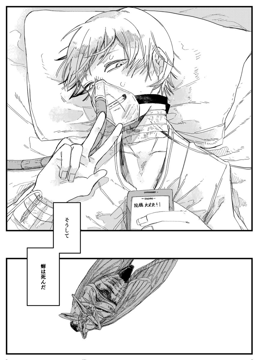 ori「蝉が死んだ」(1/2)

 #漫画が読めるハッシュタグ 