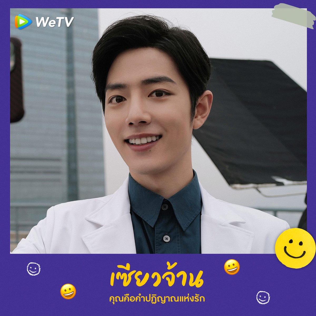 WeTVThailand's tweet photo. ดวงอาทิตย์ที่ว่าแน่ยังแพ้รอยยิ้มเธอที่ทำใจเราละลาย❤️‍🔥
อยากรู้ว่าละลายใจแค่ไหนต้องตามไปดูกันได้ที่ WeTV เท่านั้น!

🎥  เปิดวาร์ปรอยยิ้มใจละลาย คลิกเลย 👉🏻 https://t.co/fiGO67WwdL

#WeTVth #WeTVซีรีส์จีน
#WeTVซีรีส์เกาหลี
#YangYang #XiaoZhan
#XuKai #JacksonWang #GOT7 https://t.co/Q2q3heHkTq