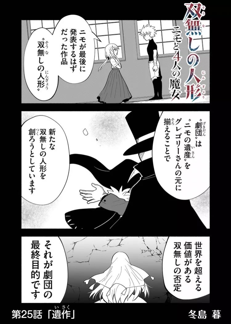 『双無しの人形ニモと4人の魔女』 第25話『遺作』 グラジとオブシディアンの対決。お気付きになられてると思われますか後に同じサブタイトルの回が出てきます。合わせたかったので... #双無しの人形 #GANMA!