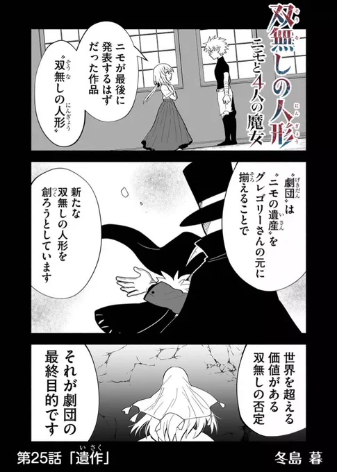 『双無しの人形ニモと4人の魔女』 第25話『遺作』 グラジとオブシディアンの対決。お気付きになられてると思われますか後に同じサブタイトルの回が出てきます。合わせたかったので...   #双無しの人形 #GANMA!