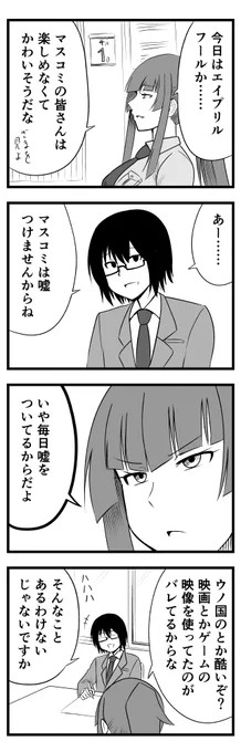 エイプリルフール4コマ 