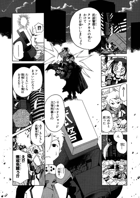 怪盗物語⑧(完) 