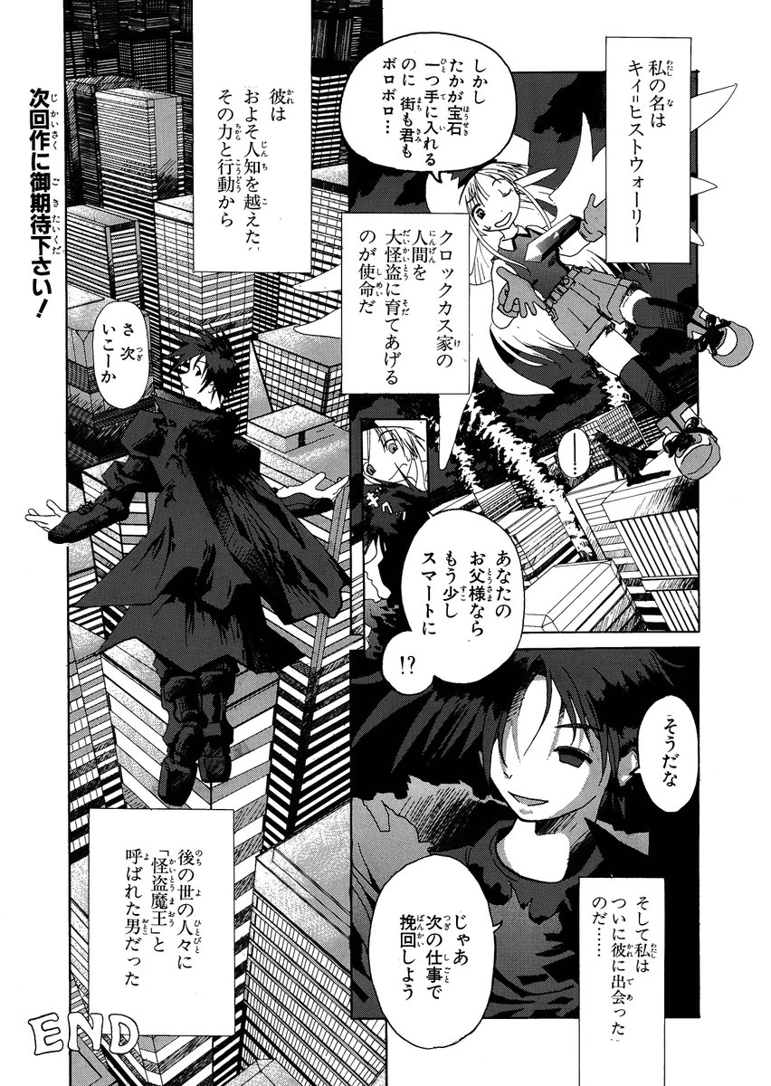 怪盗物語⑧(完) 