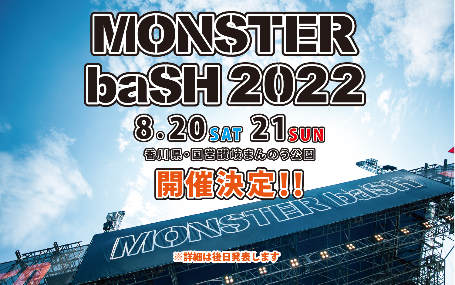 SALE／55%OFF】 モンバス MONSTER baSH モンバスチケット 2枚 Monster