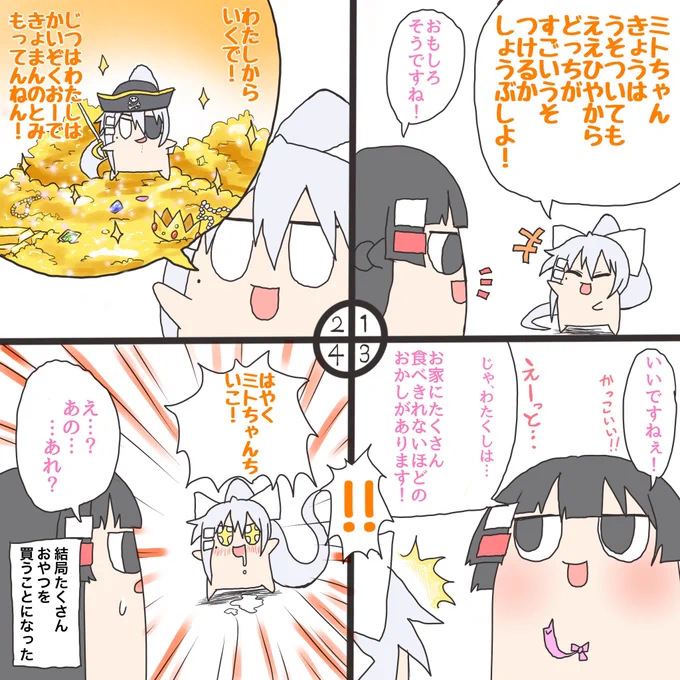 今日は楽しいエイプリルフール!
#ミトとカエデ 