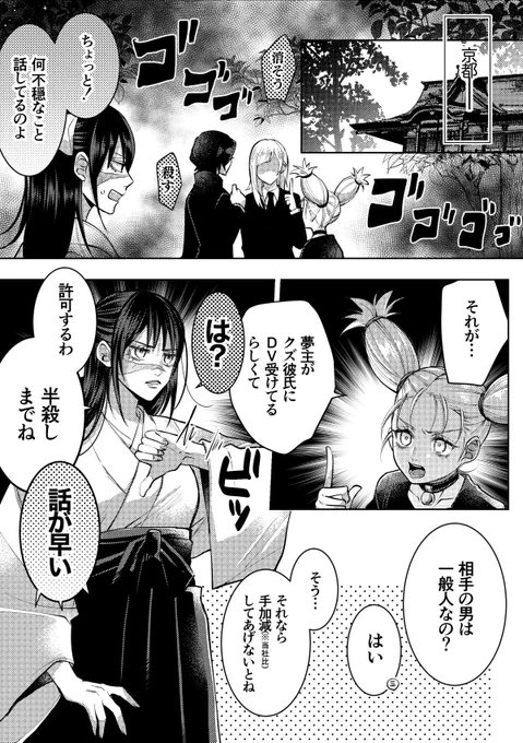 セ○ム系女子夢(きょ~と校)
 #じゅじゅプラス 