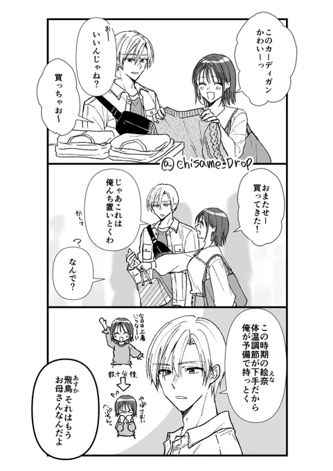 彼シャツ、彼女〇〇
#創作男女 