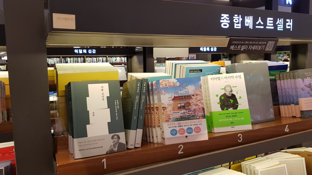 조국 가불선진국 교보문고 베스트셀러 1위