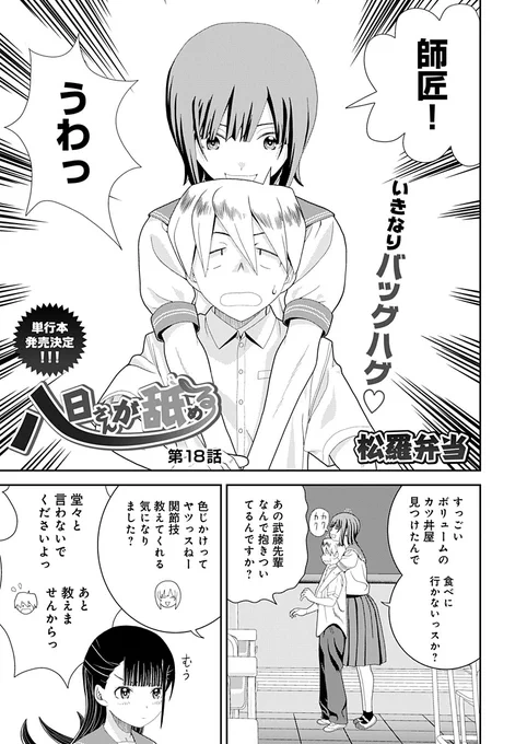 【宣伝】「八日さんが舐める」18話公開中です #漫画 #オリジナル #ギャグ #女の子 #ラブコメ #ペロペロ #舐める #八日さんが舐める #八日さん #長身女性 https://t.co/GsZeyIdwty 