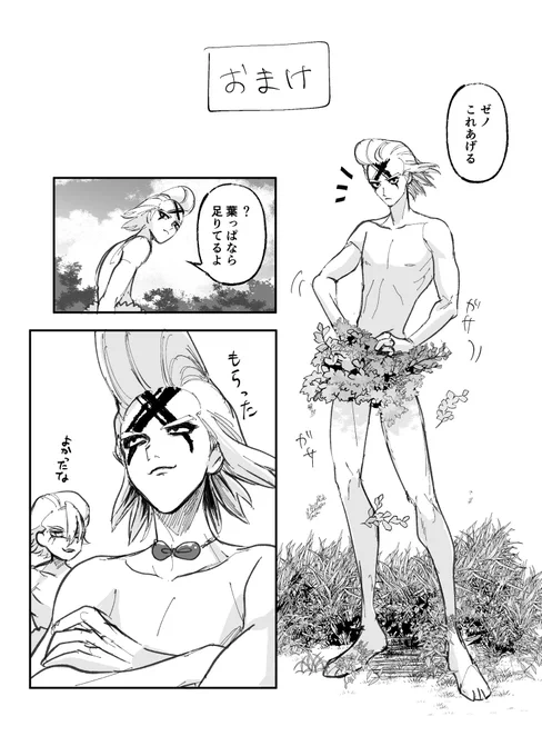 ⚠️夢主姿あり(目無し)、わりと話す
ゼノより先に目覚めた話③完(9p/全9p)
4/1石化復活記念! 