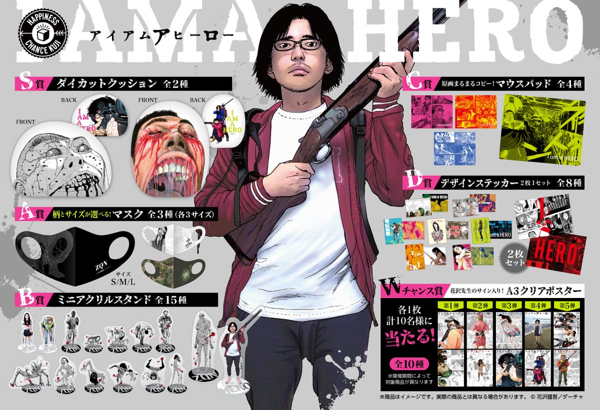 アイアムアヒーロー 公式 Iamahero21 Twitter