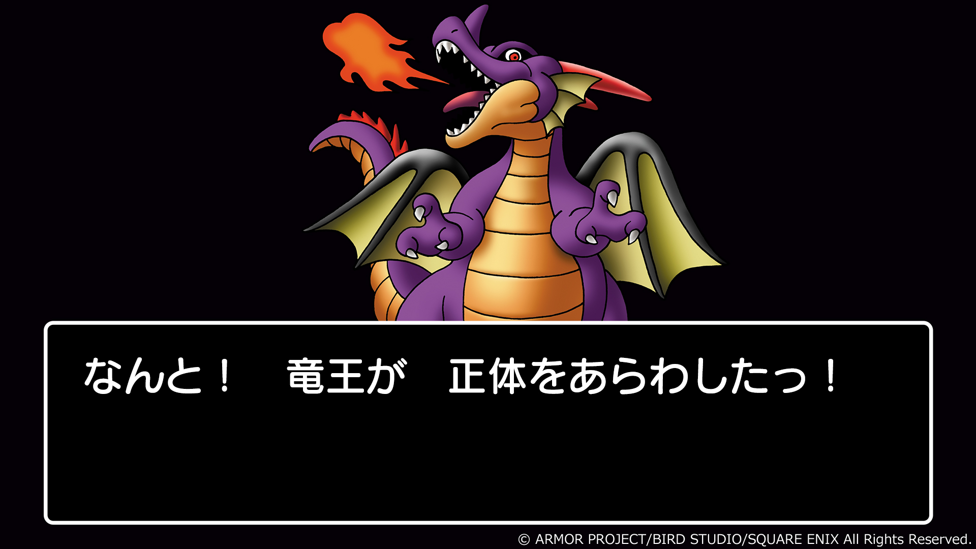 ドラゴンクエスト宣伝担当 なんと 竜王が 正体をあらわしたっ エイプリルフール T Co Swwvbx3ty0 Twitter