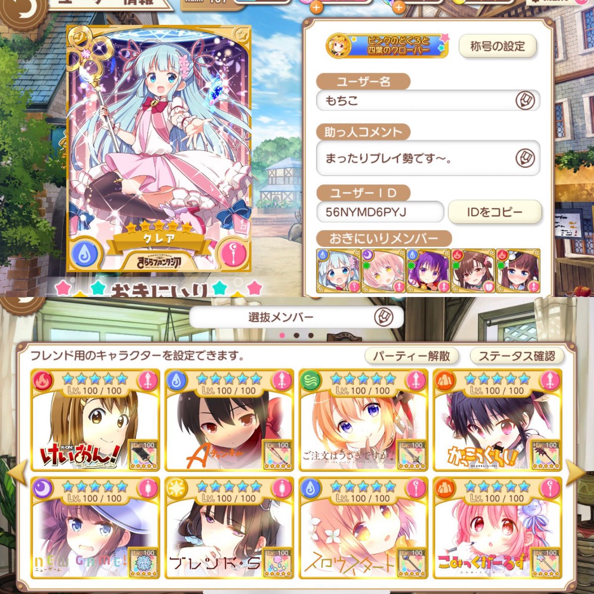 mochico_games's tweet photo. 【プロフ更新🌟2022/4/1】
はじめまして、もちこと申します🙇‍♂️
ゲームは主にデレステ・きらファン・プリコネ・プロセカ・ウマ娘をプレイしています！
よろしくお願いします✨ https://t.co/yLzZZpjNOE