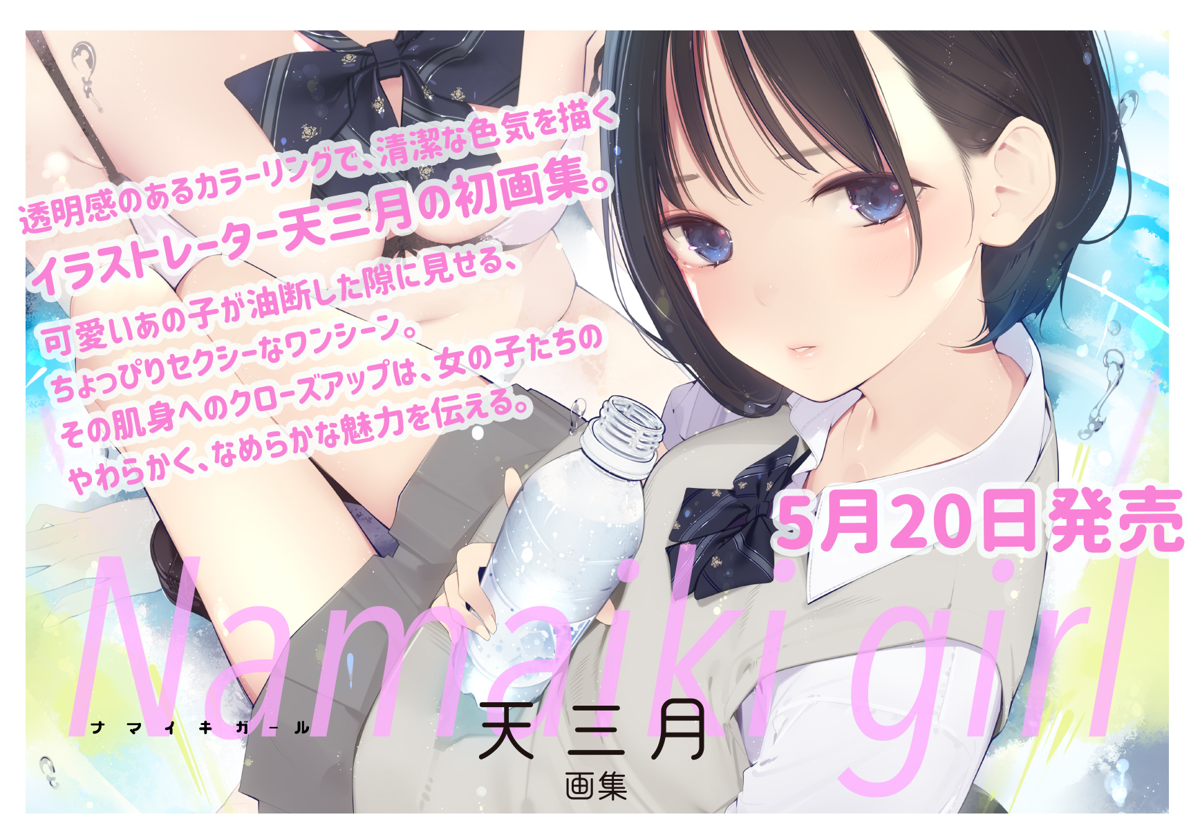 3月の霹靂 漫画 無料 マジックバレット 天三月 妄想秘メ事少女